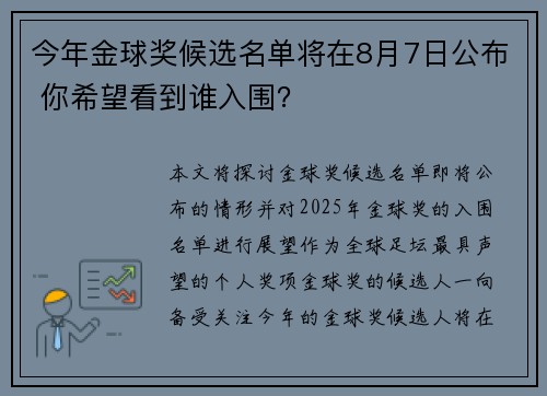 今年金球奖候选名单将在8月7日公布 你希望看到谁入围？
