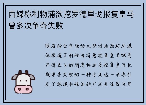 西媒称利物浦欲挖罗德里戈报复皇马曾多次争夺失败
