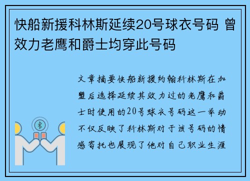 快船新援科林斯延续20号球衣号码 曾效力老鹰和爵士均穿此号码