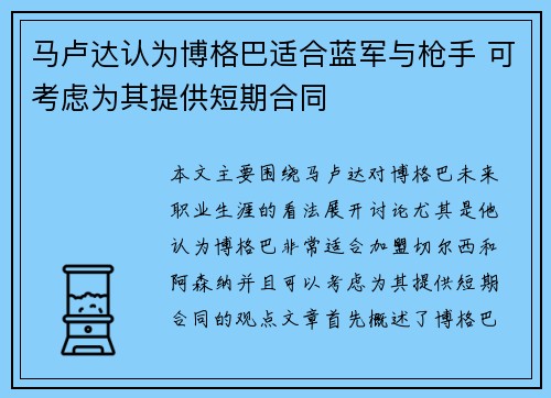 马卢达认为博格巴适合蓝军与枪手 可考虑为其提供短期合同