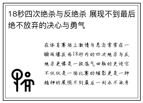 18秒四次绝杀与反绝杀 展现不到最后绝不放弃的决心与勇气