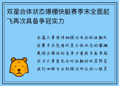 双星合体状态爆棚快艇赛季末全面起飞再次具备争冠实力