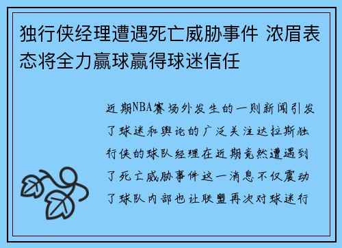 独行侠经理遭遇死亡威胁事件 浓眉表态将全力赢球赢得球迷信任